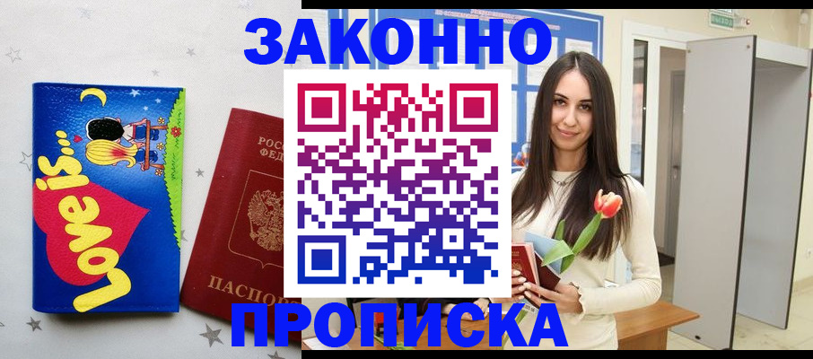 прописка иностранных граждан в Богучаре