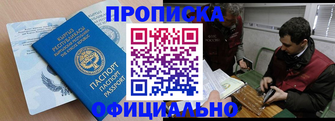 прописка в Богучаре